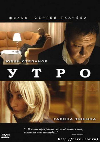 Утро